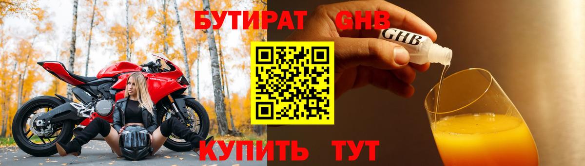 БУТИРАТ  БУТИРАТ вода  Вход с VPN  Астрахань 