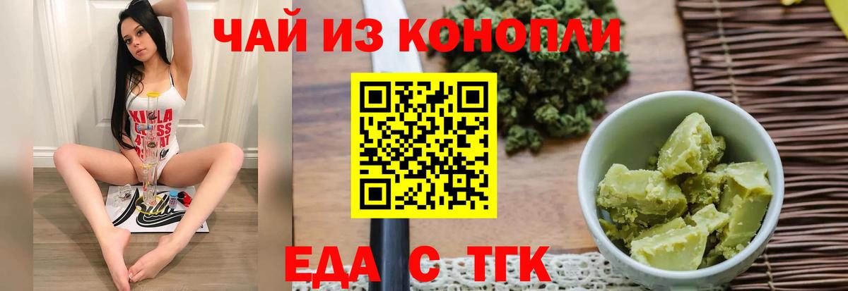 Астрахань  Еда ТГК марихуана  Вход с VPN 