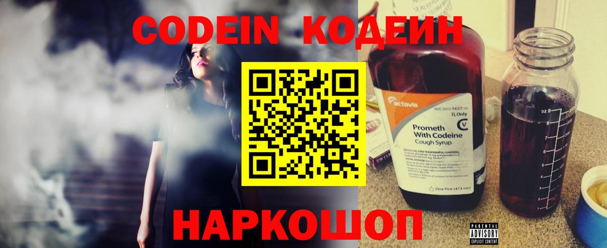 Кодеиновый сироп Lean Purple Drank  Вход с VPN  Астрахань  Кодеиновый сироп Lean Purple Drank 