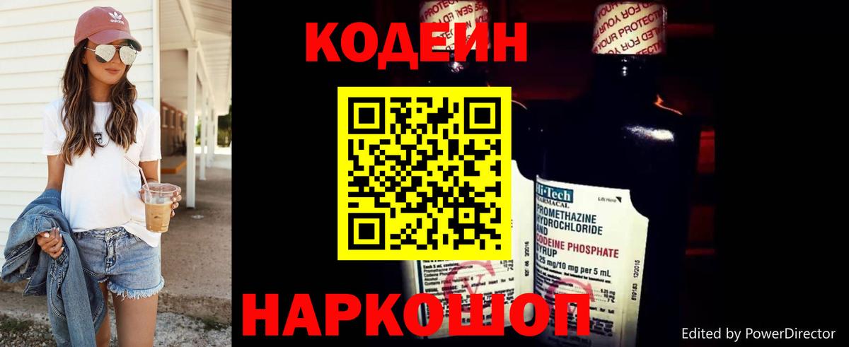 Кодеиновый сироп Lean напиток Lean (лин) Астрахань