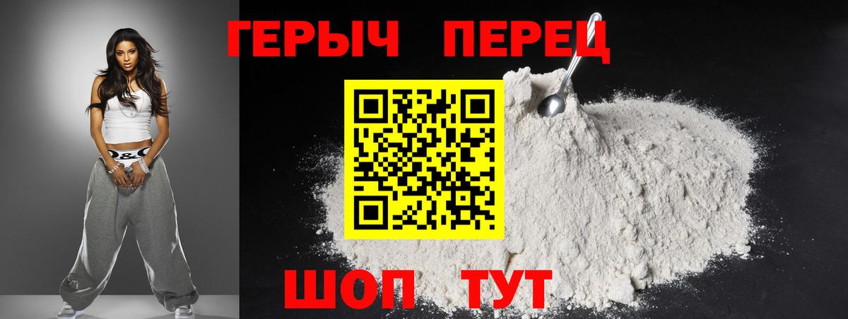 Героин хмурый  Вход с VPN  ГЕРОИН  Астрахань 
