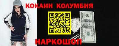 кокаин колумбия Славянск-на-Кубани