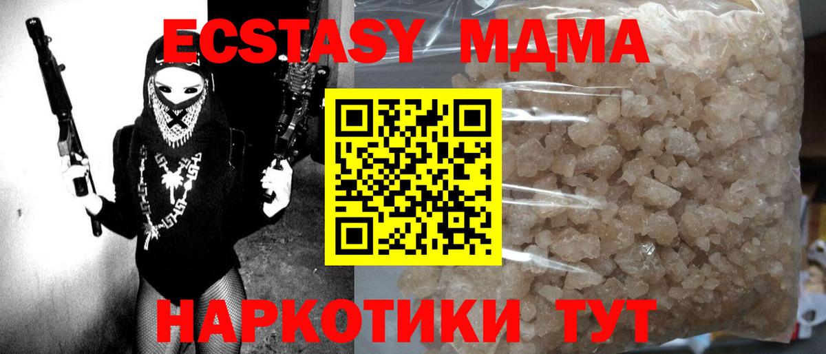 МДМА кристаллы Астрахань