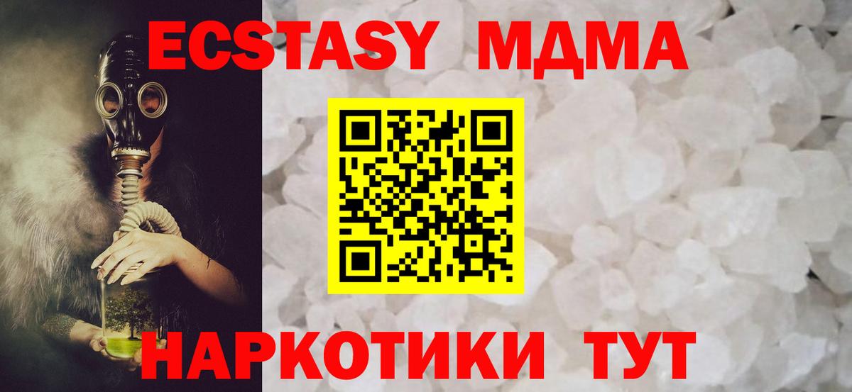 Астрахань  MDMA crystal  MDMA молли  Вход с VPN 
