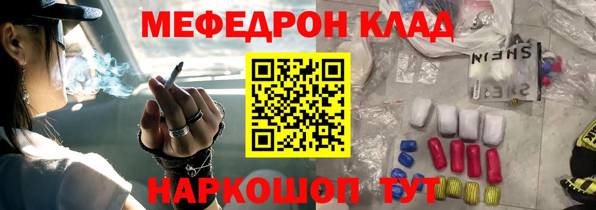 Мефедрон Астрахань