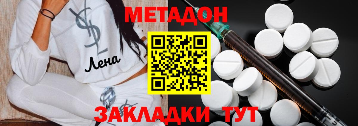 Метадон кристалл Астрахань